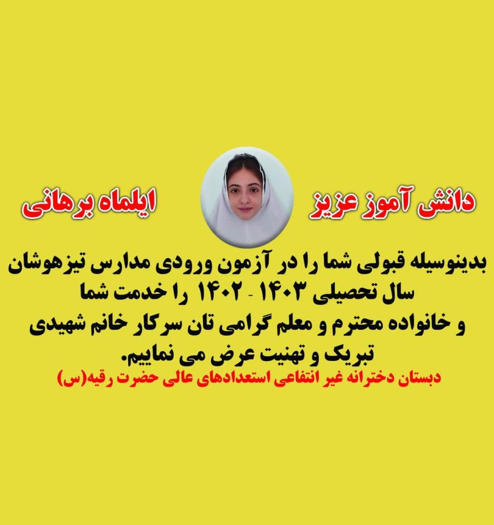 دبستان دخترانه حضرت رقیه