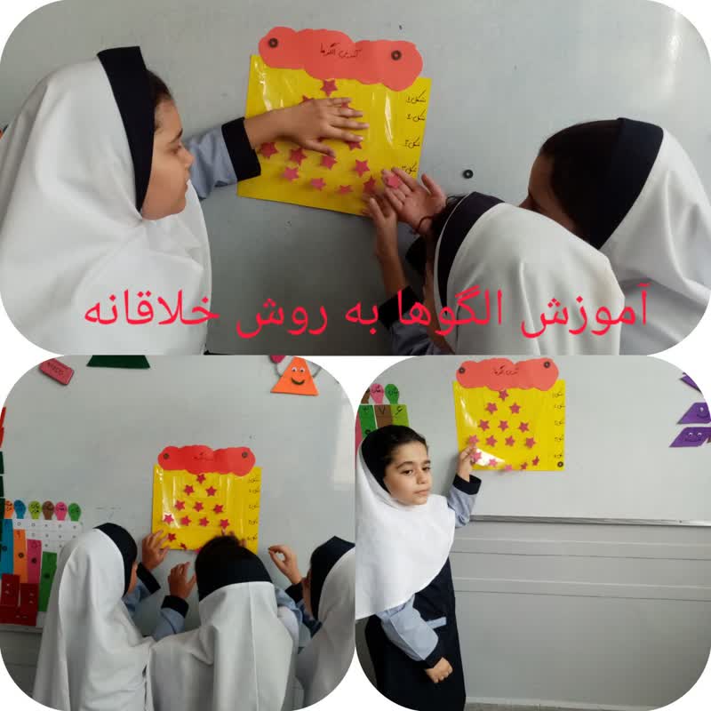 آموزش الگوها به روش خلاقانه