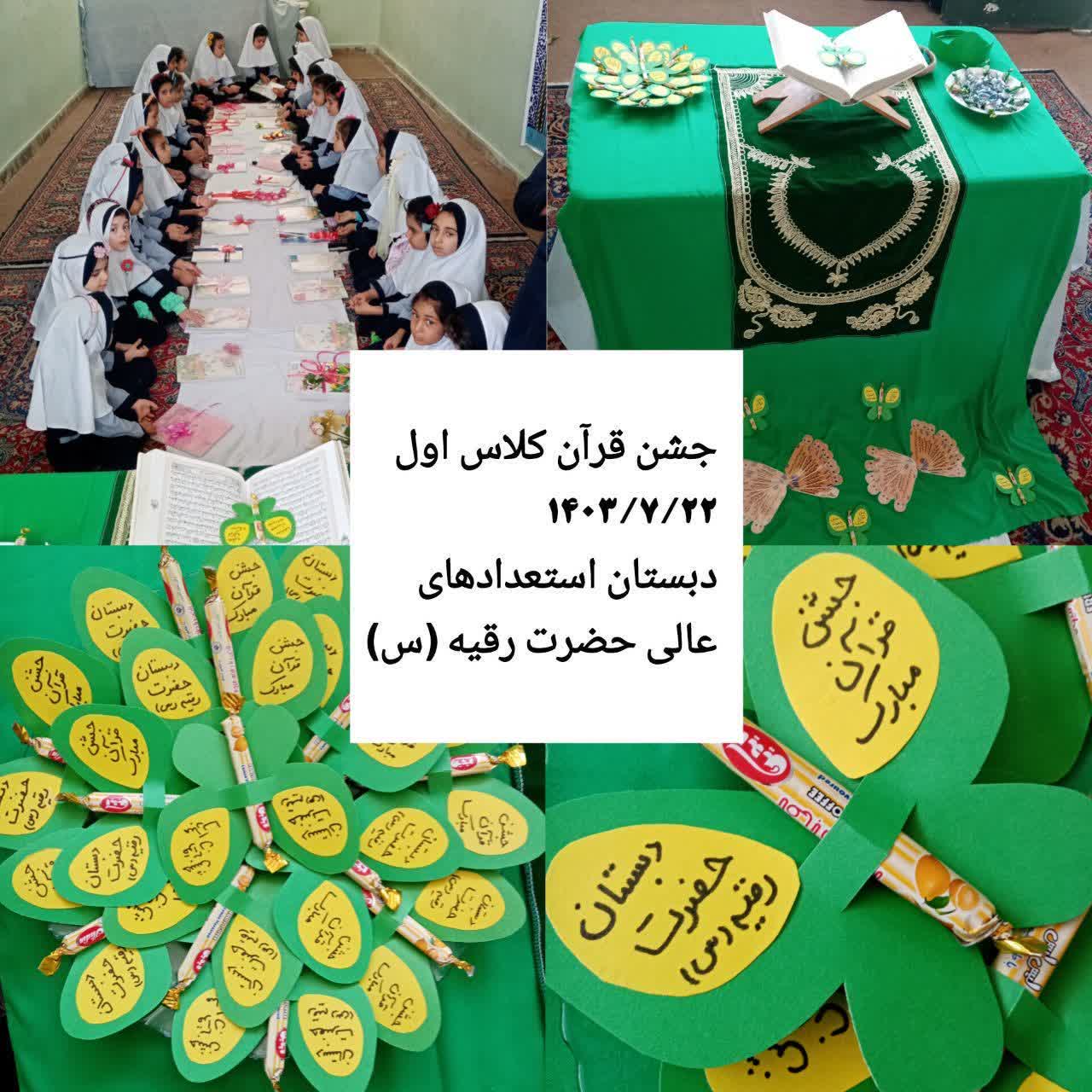 جشن قرآن