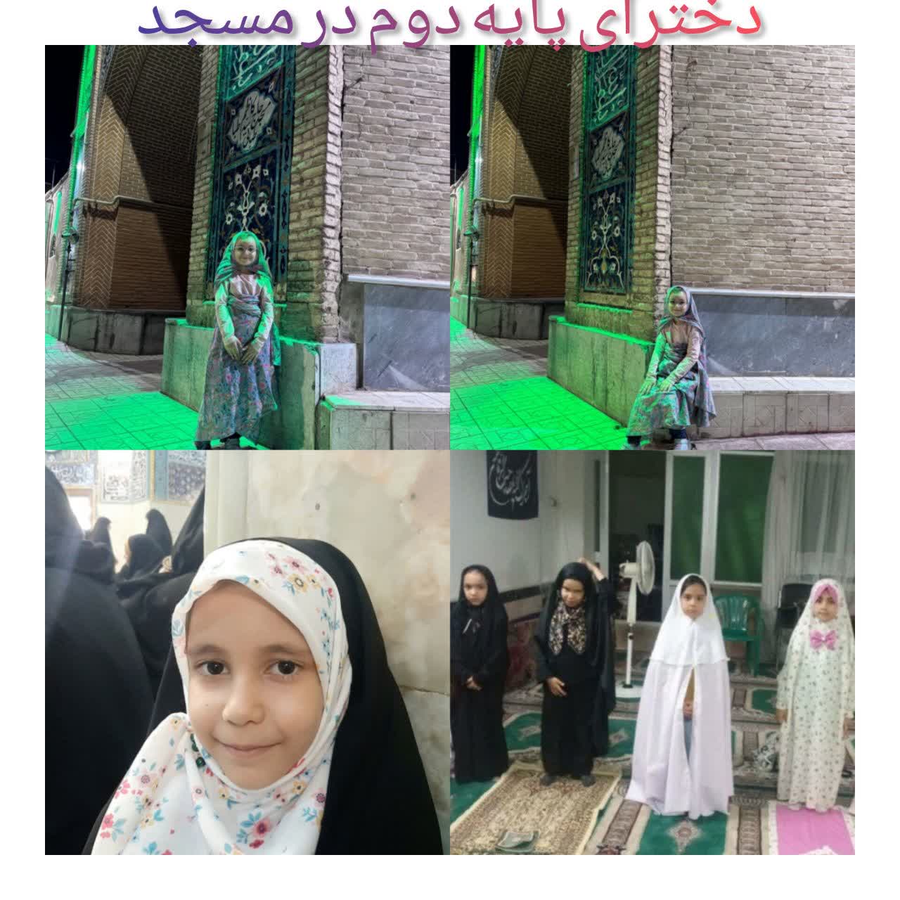 برای درس مسجد واهمیت مسجد وزیارت